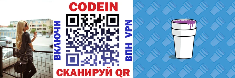Кодеин напиток Lean (лин)  дарнет шоп  Котельники 